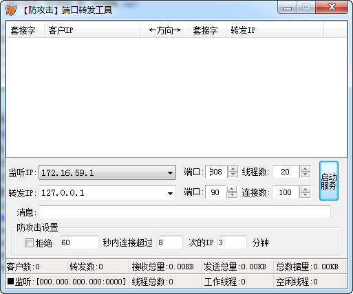 防CC攻击端口转发源码+成品-吾爱GM手游