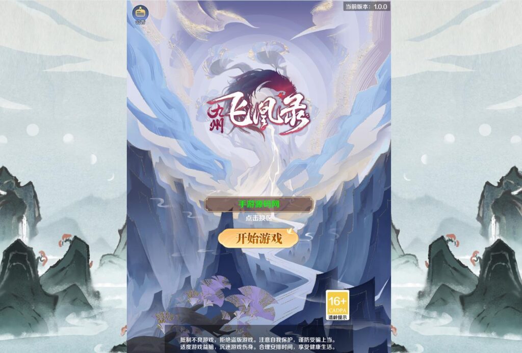 三网H5游戏【九州飞凰录H5跨服修复版】2024整理Linux手工服务端+GM授权后台+详细搭建教程-吾爱GM手游
