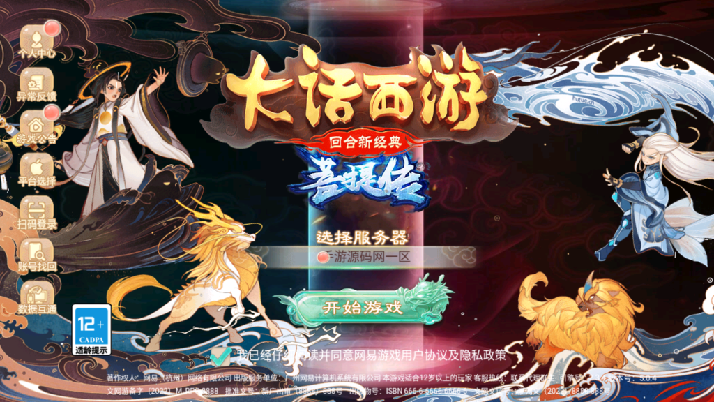 大话回合手游【精品西游之菩提传】linux手工服务端+JAVA运营管理后台+安卓苹果双端+详细搭建教程-吾爱GM手游