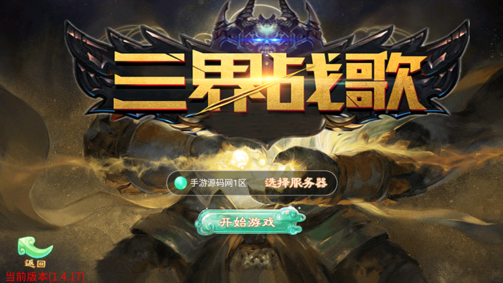 大话回合手游【天空西游之三界战歌完整修复版】2024整理单机一键即玩镜像端+Linux手工服务端+安卓苹果双端+运营后台+全套源码+详细搭建教程-吾爱GM手游