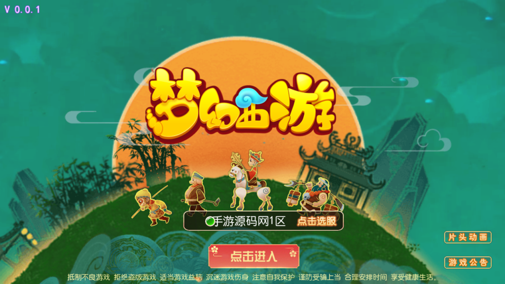 MT3换皮梦幻【幽梦西游手游风】2024整理单机一键即玩镜像端+Linux手工服务端+安卓苹果双端+代理后台+全套源码+详细搭建教程-吾爱GM手游