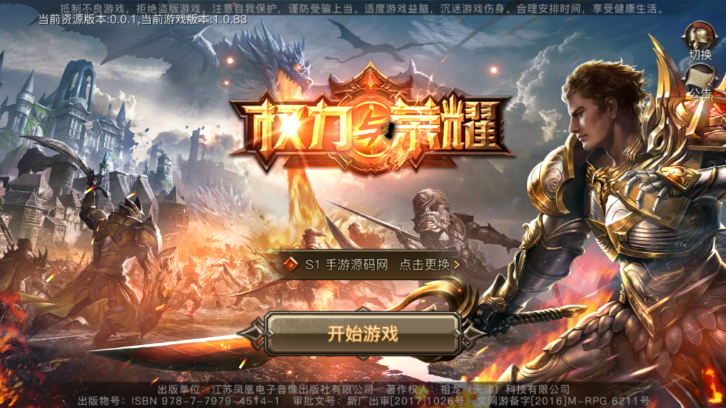 魔幻3D手游【权利与荣耀】2025最新整理单机一键即玩镜像服务端+Linux手工端服务端+安卓苹果双端+授权后台+详细搭建教程-吾爱GM手游