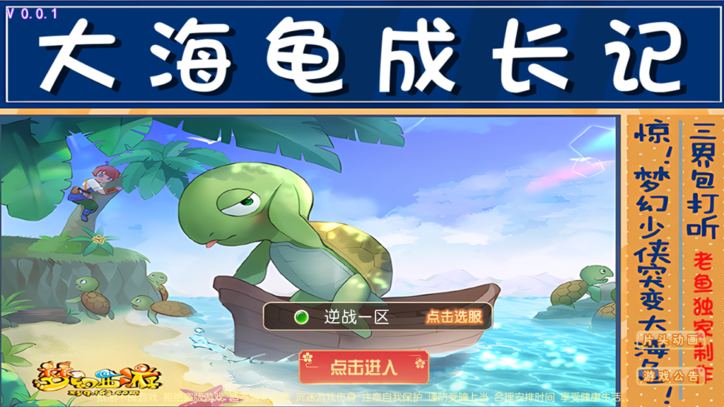 MT3换皮MH【逆战4大海龟尊享挂机版】2025最新整理单机一键即玩镜像端+Linux手工服务端+管理后台+安卓苹果双端+详细搭建教程-吾爱GM手游