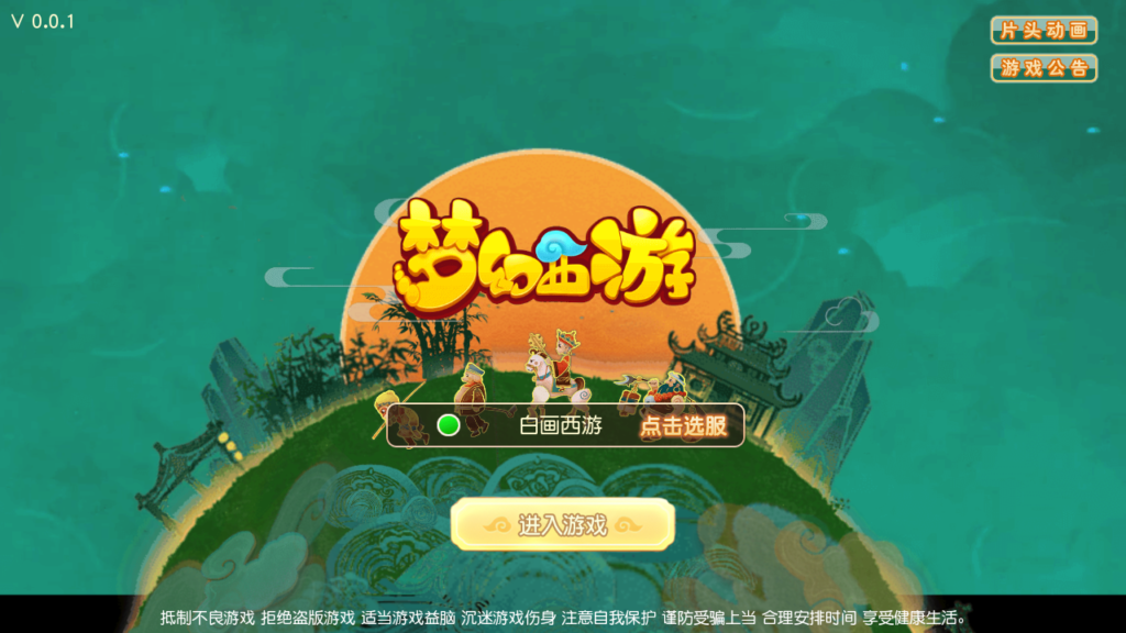 MT3换皮MH【白画西游挂机版】2025最新整理单机一键即玩镜像端+Linux手工服务端+安卓苹果双端+源代码+管理后台+详细搭建教程-吾爱GM手游