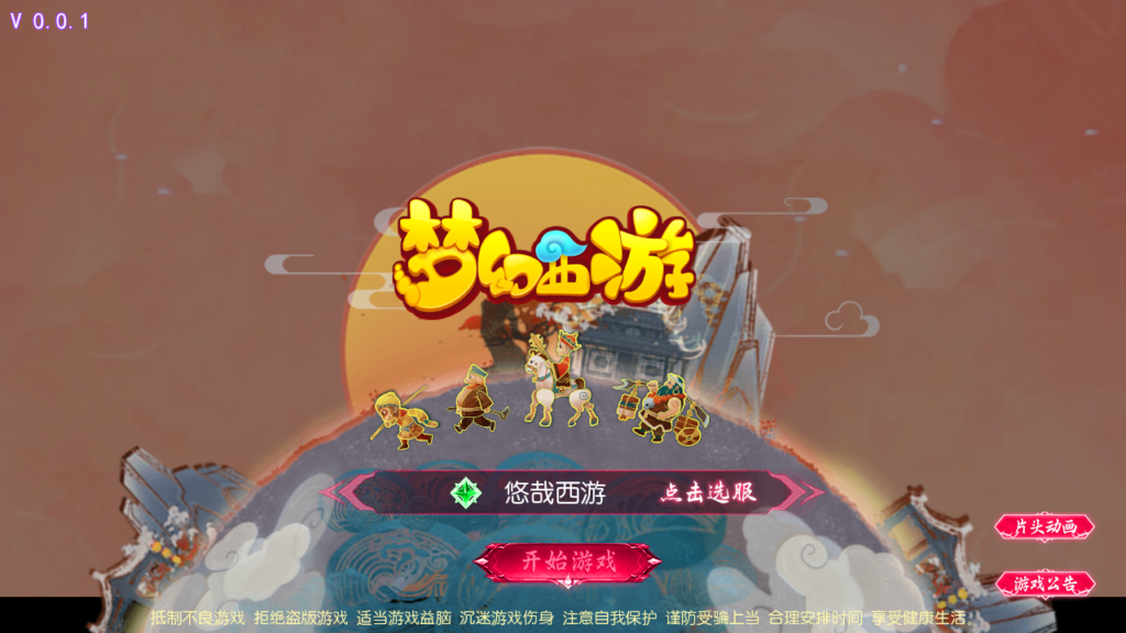 MT3换皮MH【悠哉西游尊享挂机版】2025最新整理单机一键即玩镜像端+Linux手工服务端+安卓苹果双端+源代码+管理后台+详细搭建教程-吾爱GM手游