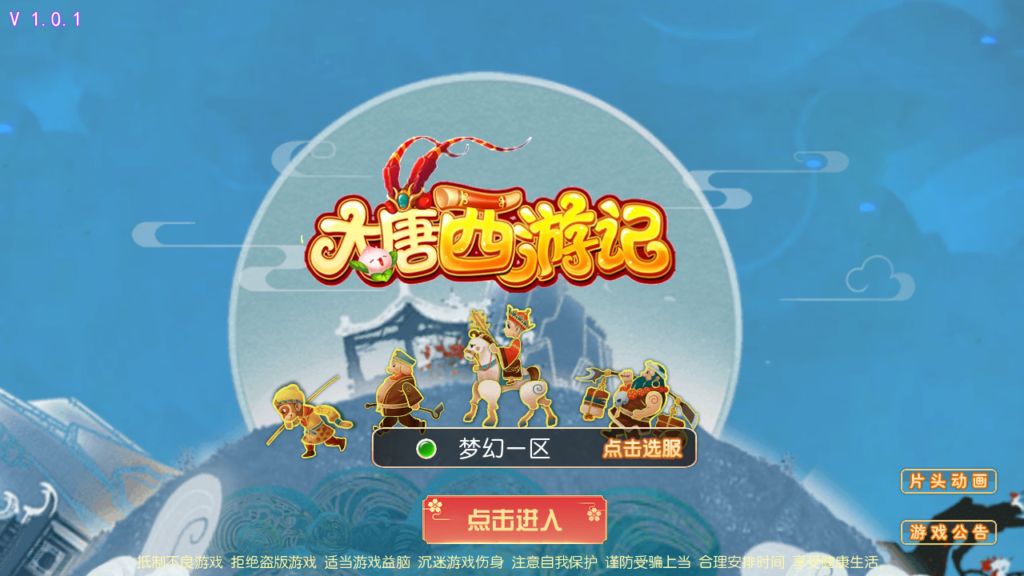 MT3换皮MH【大唐西游记尊享挂机版】2025最新整理单机一键即玩镜像端+Linux手工服务端+安卓苹果双端+管理后台+源代码+详细搭建教程-吾爱GM手游