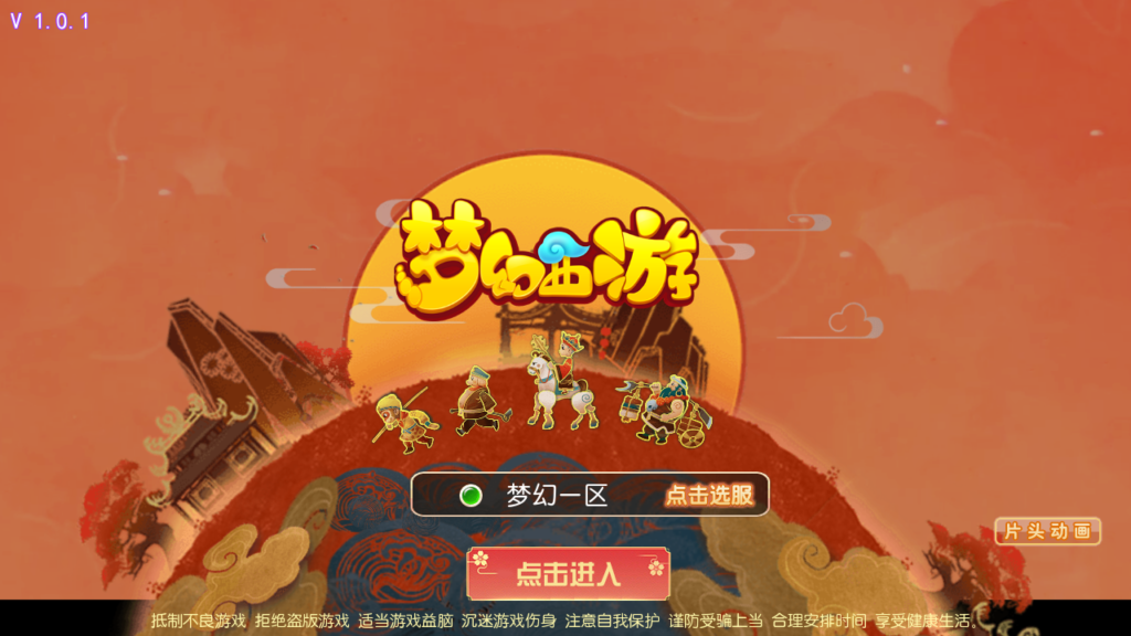 MT3换皮MH【白嫖西游尊享挂机版】2025最新整理单机一键即玩镜像端+Linux手工服务端+安卓苹果双端+源代码+管理后台+详细搭建教程-吾爱GM手游