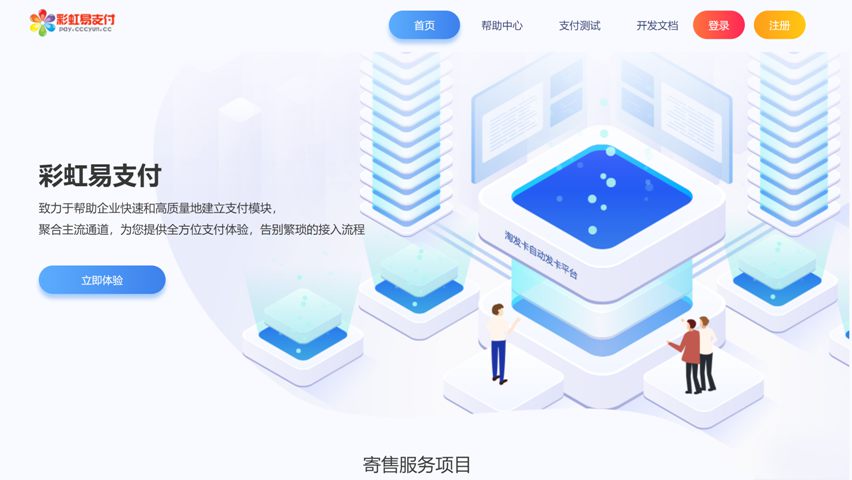 彩虹易支付官方最新版源码-吾爱GM手游