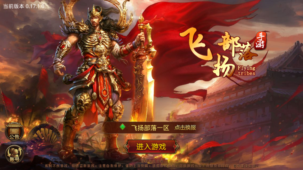 传世手游【飞扬部落传世】2025整理单机一键既玩服务端服务端+Linux手工端+GM授权物品后台+安卓苹果双端+详细搭建教程-吾爱GM手游