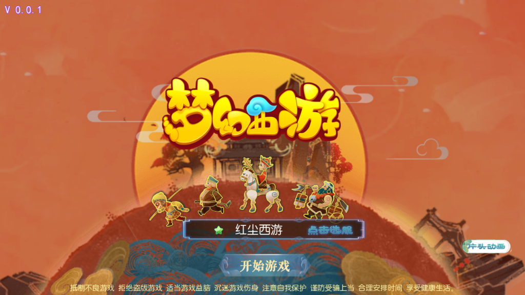 MT3换皮梦幻【红尘西游尊享挂机版】2025最新整理单机一键即玩镜像服务端+Linux手工服务端+新版管理后台+安卓苹果双端+源代码+详细搭建教程-吾爱GM手游