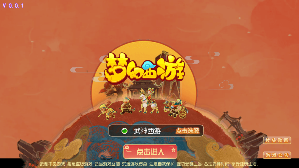 MT3换皮梦幻【武神西游尊享挂机版】2025最新整理单机一键即玩镜像服务端+Linux手工服务端+新版管理后台+安卓苹果双端+源代码+详细搭建教程-吾爱GM手游