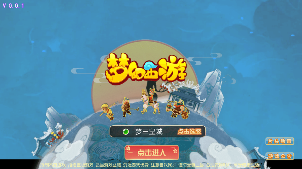 MT3换皮梦幻【梦三皇城尊享挂机版】2025最新整理单机一键即玩镜像服务端+Linux手工服务端+安卓苹果双端+源代码+新版管理后台+详细搭建教程-吾爱GM手游