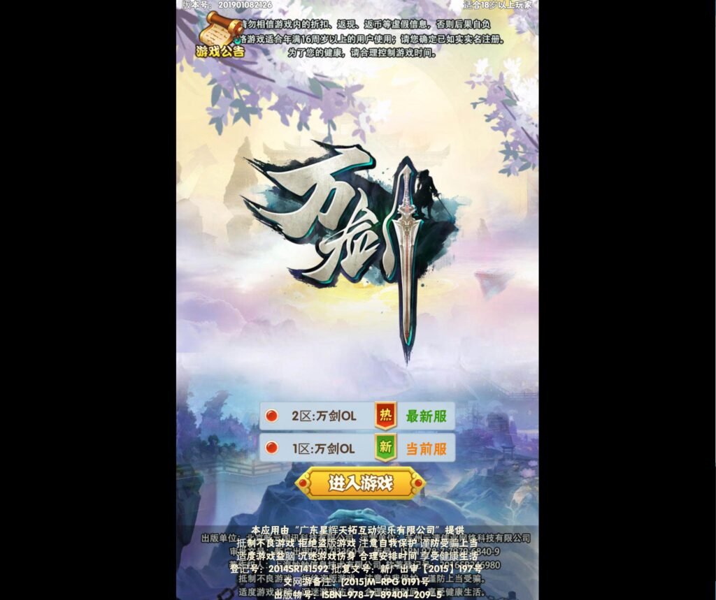 三网H5游戏【万剑OLH5多区跨服版】2025最新整理WIN一键服务端+GM授权后台+简易安卓客户端+详细搭建教程-吾爱GM手游