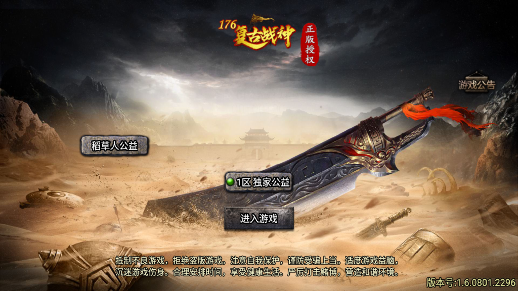 战神引擎传奇手游【天花板1.76稻草人复古免授权版】2025整理特色WIN服务端+圣域+魔龙城+封魔城+安卓苹果双端+详细搭建教程-吾爱GM手游