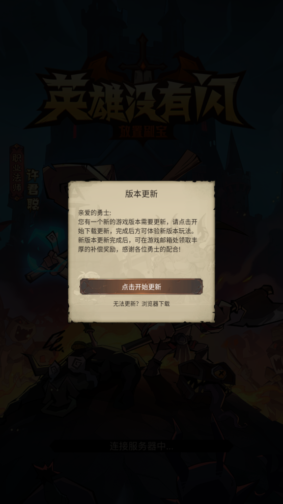 【英雄有閃法师】免强制更新客户端-吾爱GM手游