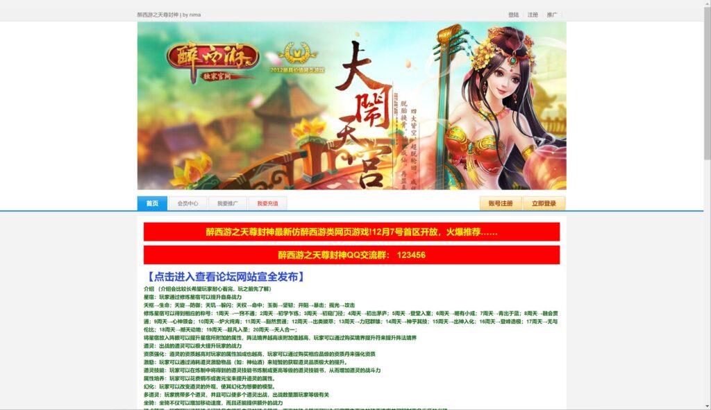 典藏MMORPG页游【醉西游之天尊封神】2025最新整理WIN一键服务端+GM工具+详细搭建教程-吾爱GM手游