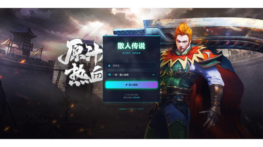 典藏传奇页游【烈火焚天之散人传说】2025最新整理WIN一键即玩服务端+GM工具+外网教程+详细搭建教程-吾爱GM手游