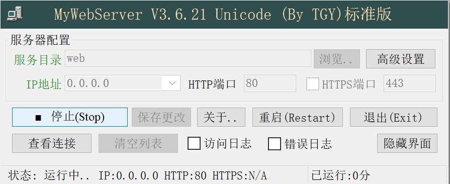 MyWebServer中文版(绿色迷你版服务器) 3.8.40 最新版-吾爱GM手游