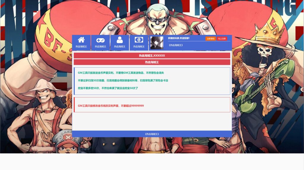 稀有回合页游【新版热血海贼王】2025最新整理单机一键即玩镜像端+Linux手工服务端+GM工具+全物品ID+外网+详细搭建教程-吾爱GM手游