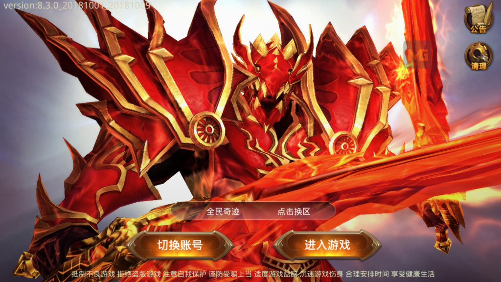 3D魔幻手游【全民奇迹8.3跨服修复版】2025最新整理WIN服务端+加解密工具+GM授权后台+安卓苹果双端+详细搭建教程-吾爱GM手游