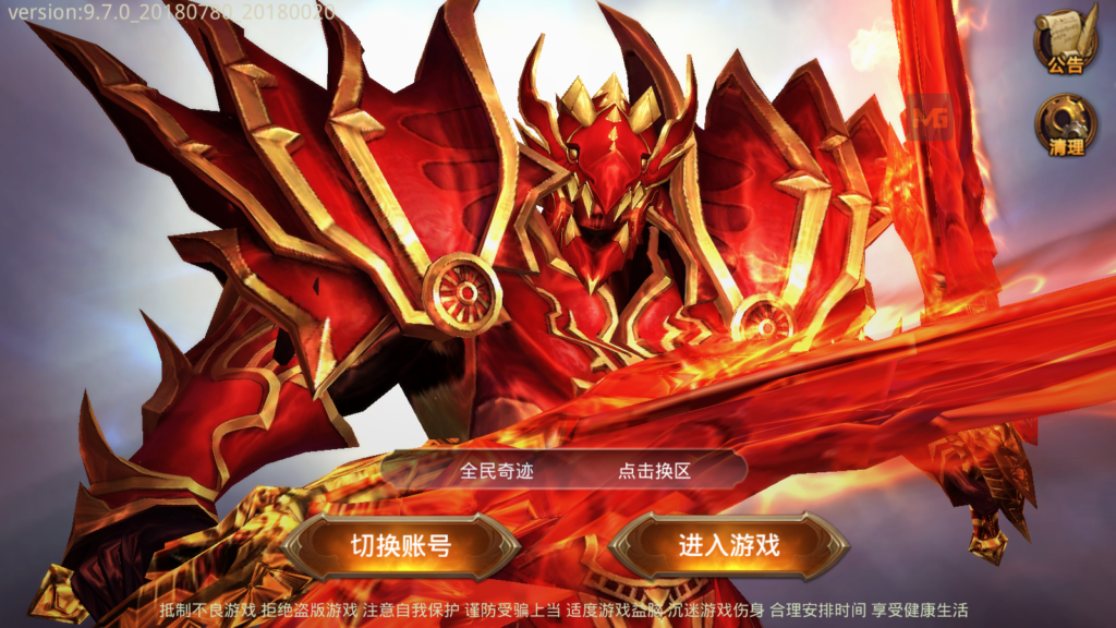 3D魔幻手游【全民奇迹9.7跨服修复版】2025最新整理WIN一键服务端+加解密工具+GM授权后台+安卓苹果双端+详细搭建教程-吾爱GM手游