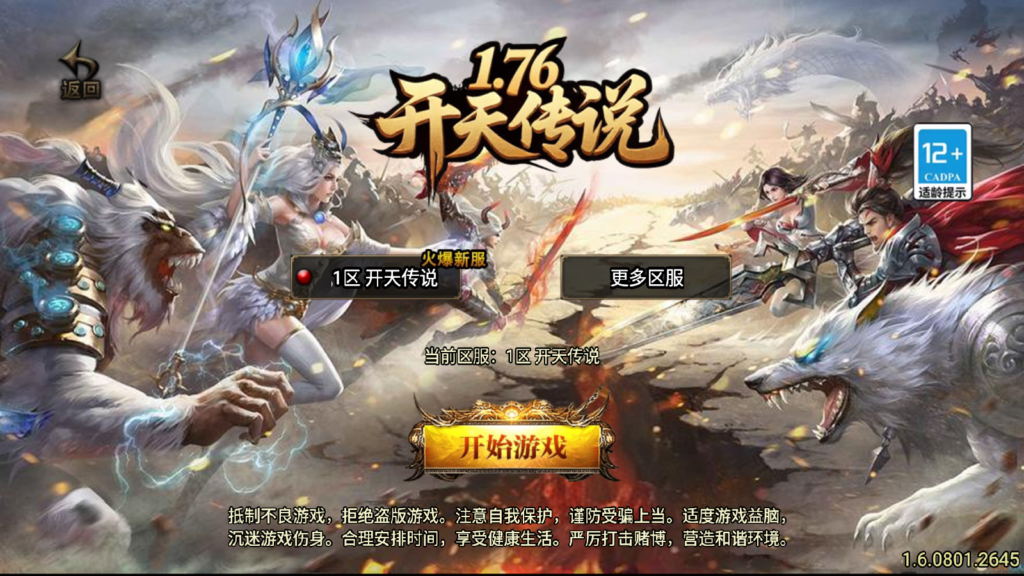 战神引擎传奇手游【1.76开天传说[白猪3.1]】2025整理复古WIN服务端+卧龙山庄+雷炎秘境+未知暗殿+安卓苹果双端+详细搭建教程-吾爱GM手游