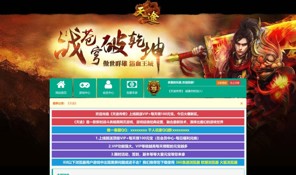 典藏传奇页游【天途传奇】 2025最新整理WIN一键即玩服务端+充值教程+外网教程+详细搭建教程-吾爱GM手游