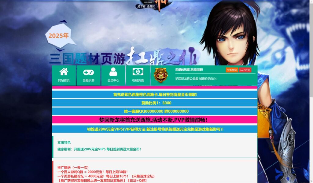 典藏三国页游【新龙将2之斗将魂完美双绝四圣版】2025最新整理WIN一键服务端+开区教程+加武将教程+充值教程+外网教程+详细搭建教程-吾爱GM手游