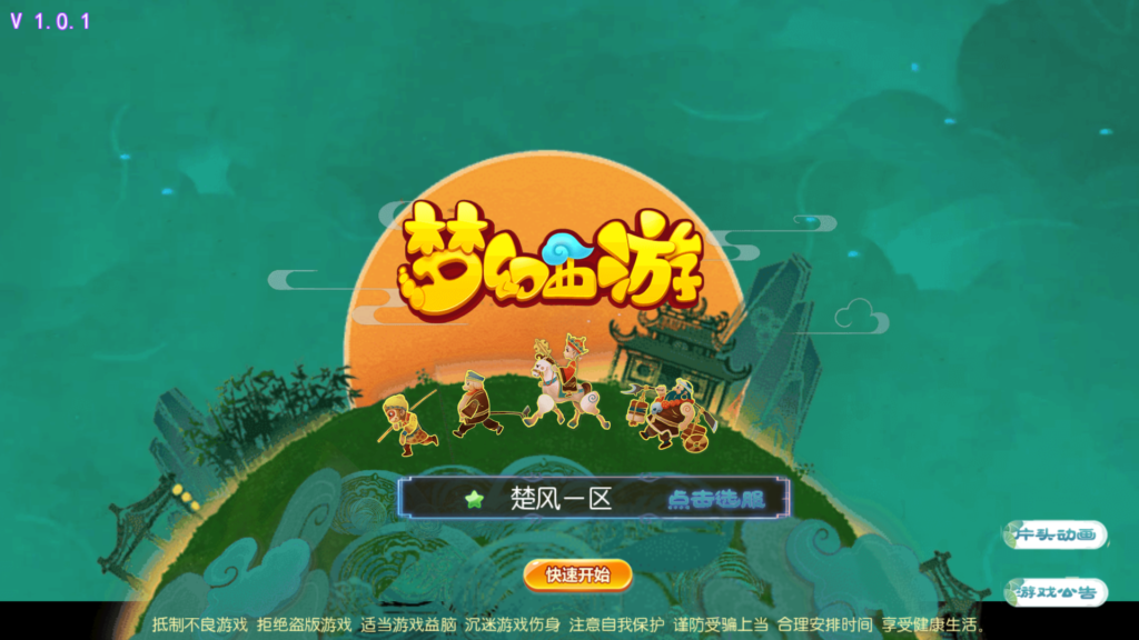 MT3换皮梦幻【楚风十年定制尊享挂机版】2025最新整理单机一键即玩镜像服务端+Linux手工服务端+安卓苹果双端+源代码+新版管理后台+详细搭建教程-吾爱GM手游