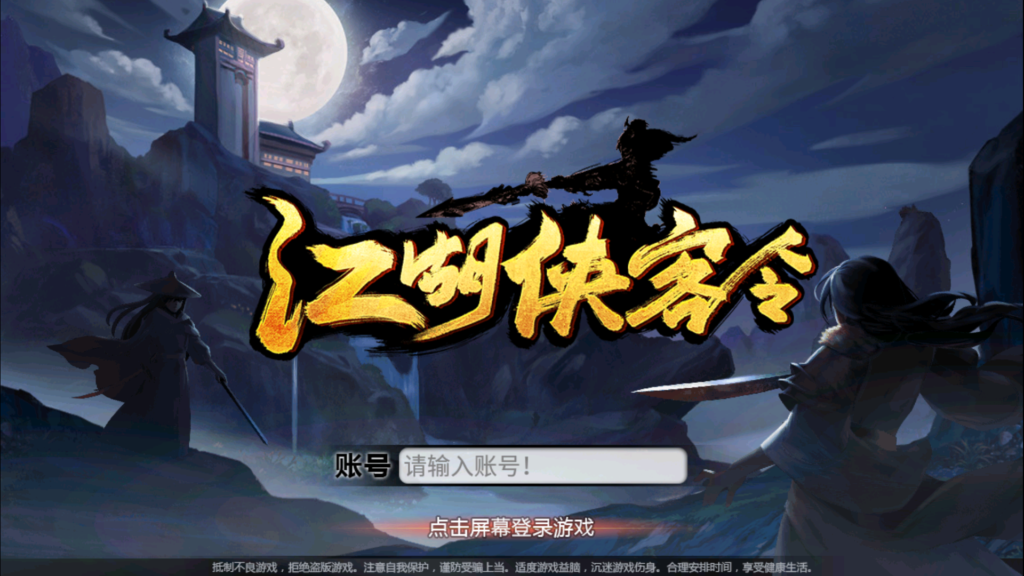 卡牌回合手游【江湖侠客令五周年修复优化版】2025最新整理WIN一键服务端+安卓苹果双端+管理后台+GM授权后台+详细搭建教程-吾爱GM手游