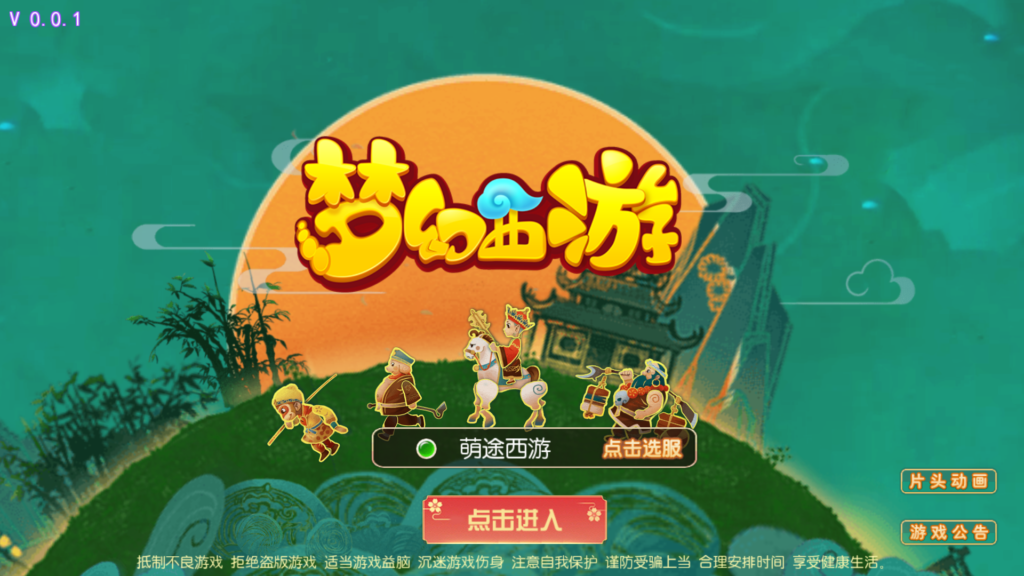 MT3换皮梦幻【萌途西游挂机尊享版】2025最新整理单机一键即玩镜像端+Linux手工服务端+安卓苹果双端+源代码+管理后台+详细搭建教程-吾爱GM手游