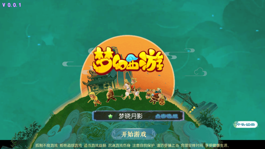 MT3换皮梦幻【梦晓月影全靠爆挂机尊享版】2025最新整理单机一键即玩镜像端+Linux手工服务端+安卓苹果双端+源代码+管理后台+详细搭建教程-吾爱GM手游