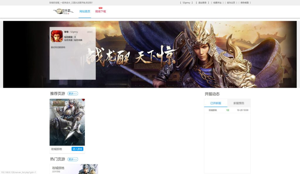 三国策略类国战页游【攻城掠地之6.0群服东吴大帝版】2025最新整理WIN一键服务端+管理后台+详细外网教程-吾爱GM手游