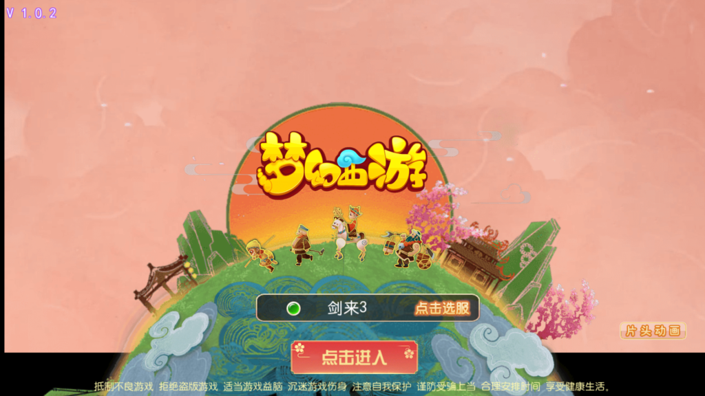 MT3换皮梦幻【梦幻之剑来3尊享挂机版】2025最新整理单机一键即玩镜像服务端+Linux手工服务端+安卓苹果双端+源代码+新版管理后台+详细搭建教程-吾爱GM手游