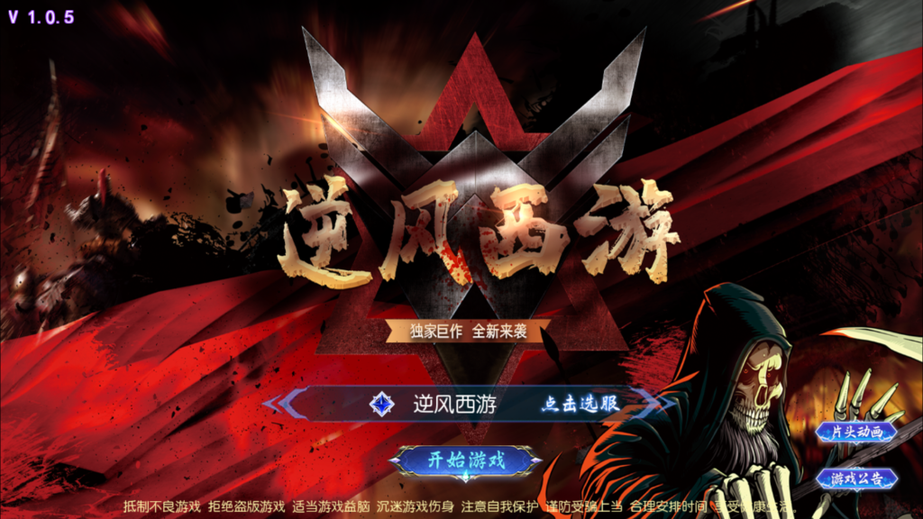 MT3换皮梦幻【梦幻之逆风西游3尊享挂机版】2025最新整理单机一键即玩镜像服务端+Linux手工服务端+安卓苹果双端+新版管理后台+详细搭建教程-吾爱GM手游