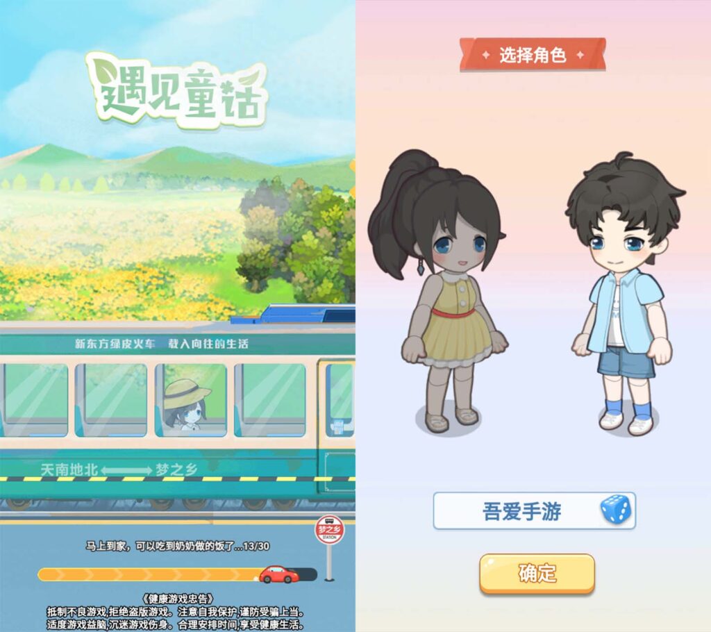 三网H5模拟经营游戏【梦想遇见童话H5】2025最新整理WIN一键服务端+Linux手工服务端+附赠源码+详细搭建教程-吾爱GM手游