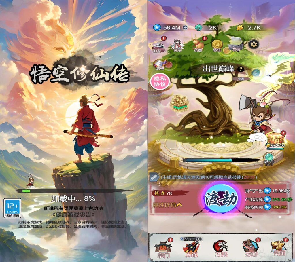 三网H5砍树游戏【悟空修仙H5】2025最新整理WIN一键服务端+Linux手工服务端+附赠源码+详细搭建教程-吾爱GM手游