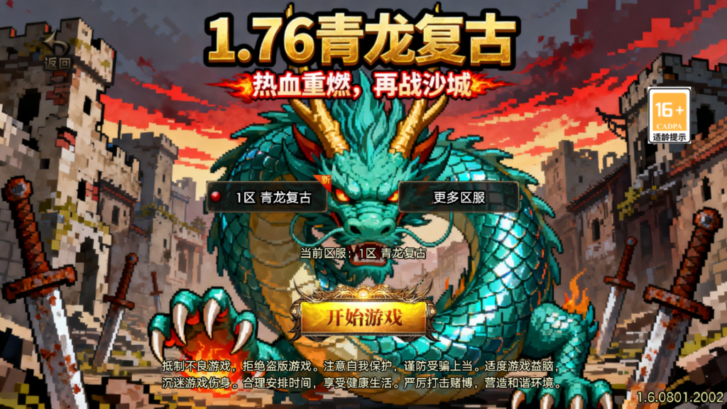 战神引擎传奇手游【1.76青龙复古[白猪3.1]】2025整理特色WIN一键服务端+情怀复古+复刻三端+安卓苹果双端+详细搭建教程-吾爱GM手游