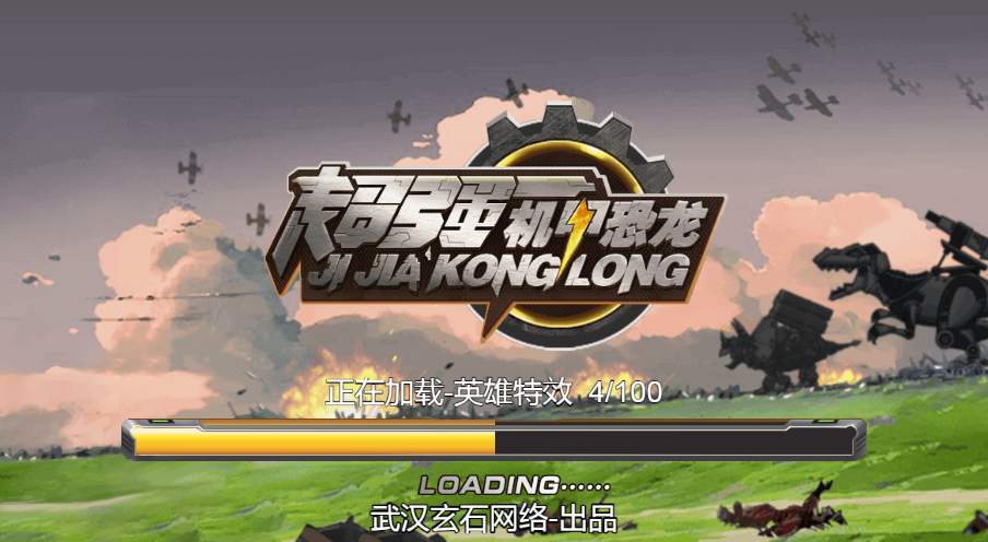 三网H5横板闯关游戏【机甲恐龙H5】2025最新整理WIN一键服务端+Linux手工服务端+附赠源码+详细搭建教程-吾爱GM手游