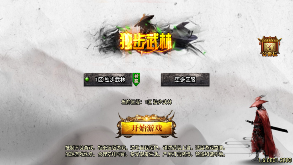 战神引擎传奇手游【1.80独步武林第二季15大陆[白猪3.1]】2025整理特色WIN一键服务端+11大陆+通幽冥界+千层塔+安卓苹果双端+详细搭建教程-吾爱GM手游