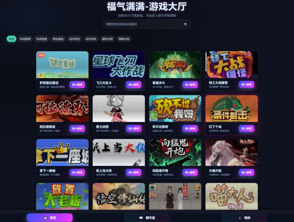 H5游戏大厅【福气满满27合一】2025最新整理WIN一键服务端+Linux手工服务端+简易安卓APP+详细搭建教程-吾爱GM手游