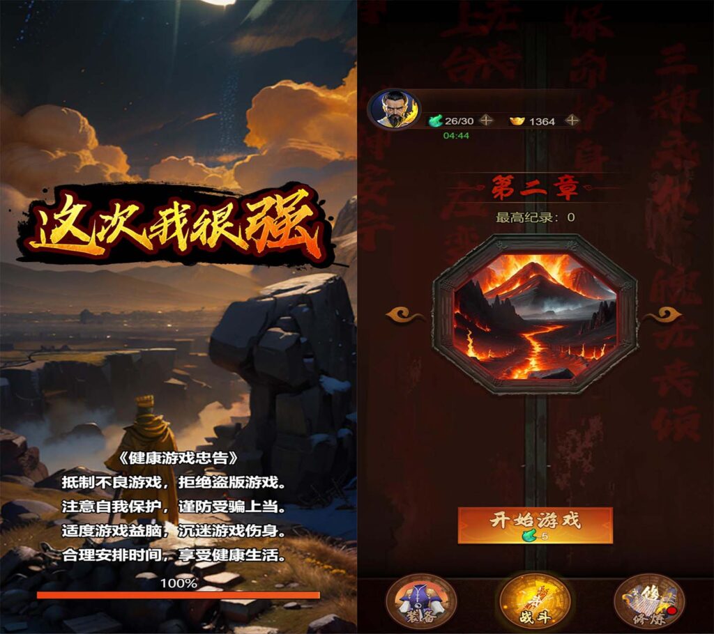 三网H5休闲游戏【这次我很强H5】2025最新整理WIN一键服务端+Linux手工服务端+详细搭建教程-吾爱GM手游