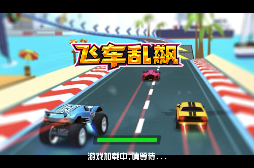 三网H5赛车游戏【飞车狂飙H5】2025最新整理WIN一键服务端+Linux手工服务端+详细搭建教程-吾爱GM手游