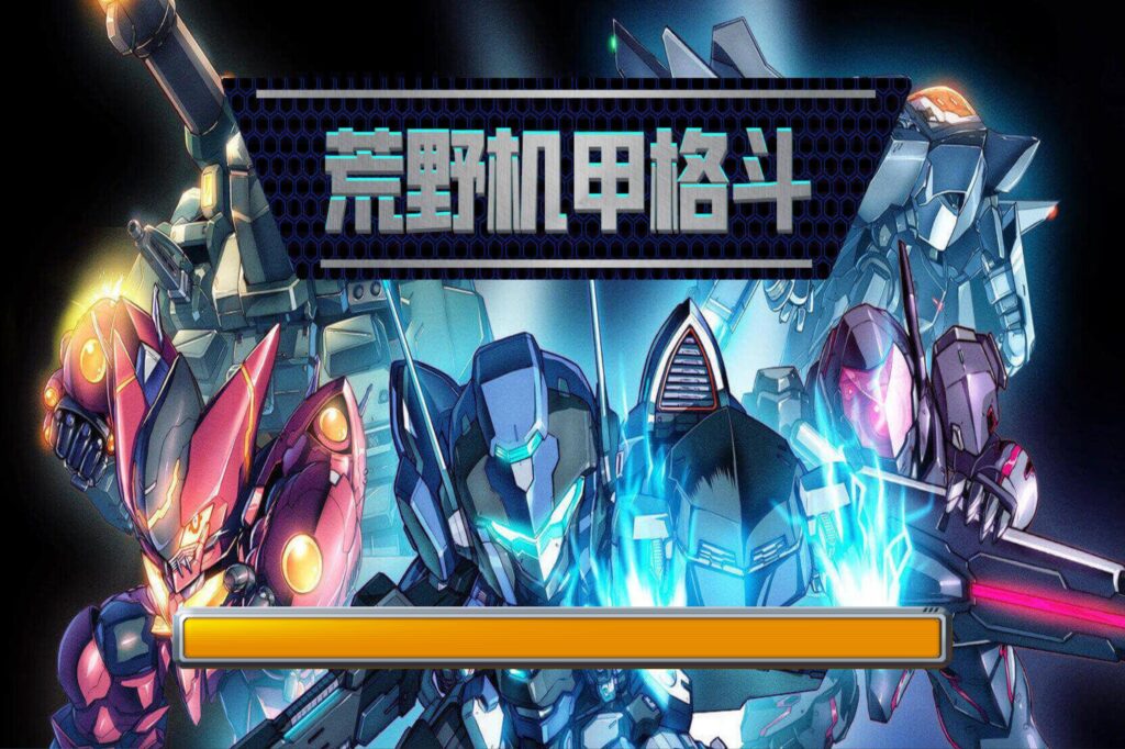 三网H5休闲游戏【荒野机甲格斗H5】2025最新整理WIN一键服务端+Linux手工服务端+详细搭建教程-吾爱GM手游