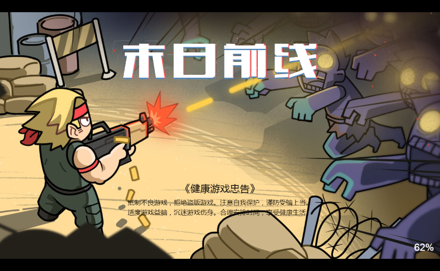 三网H5休闲游戏【末日前线H5】2025最新整理WIN一键服务端+Linux手工服务端+详细搭建教程-吾爱GM手游