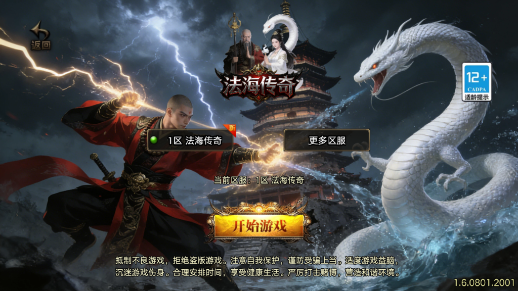 战神引擎传奇手游【1.80法海传奇[白猪3.1]】2025整理特色WIN一键服务端+天地宝库+雷炎洞穴+幻境传送+安卓苹果双端+详细搭建教程-吾爱GM手游