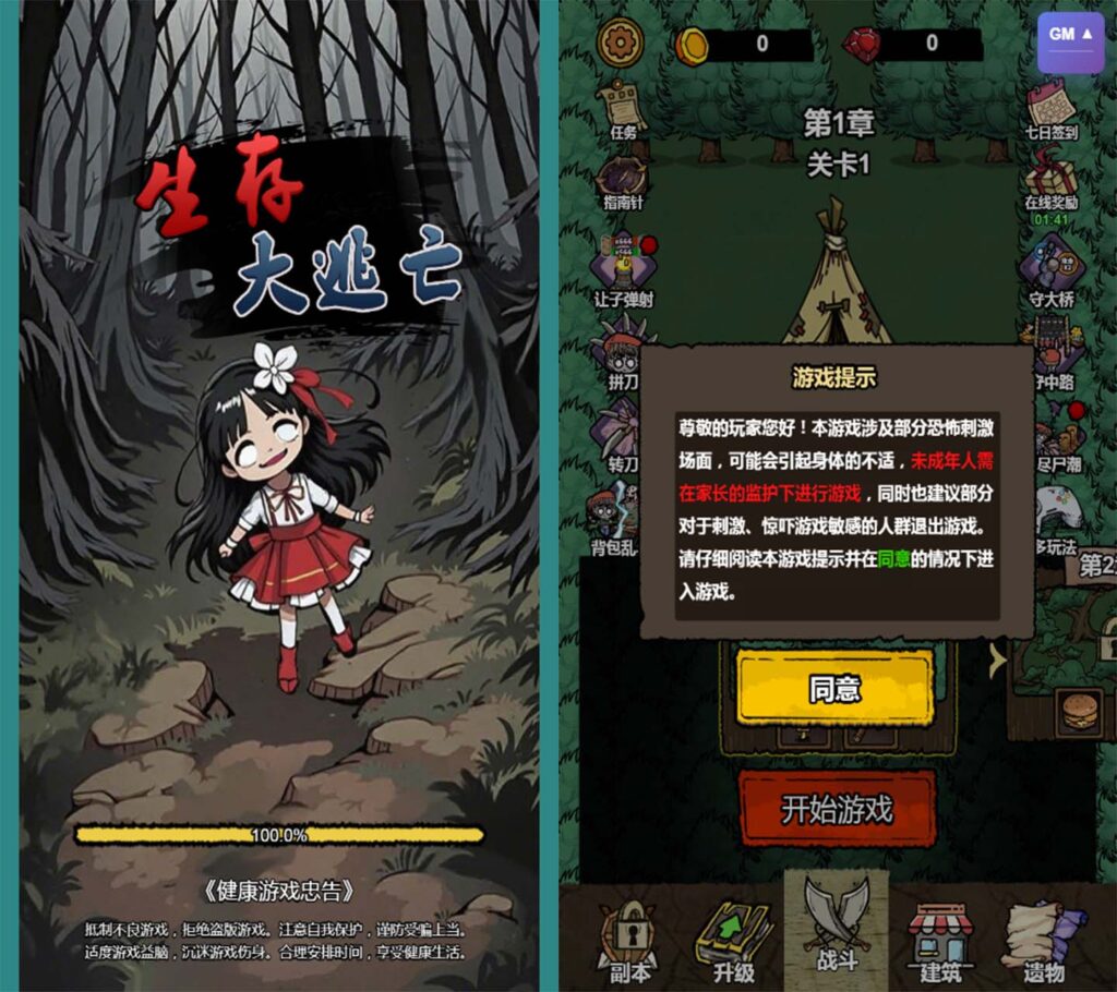 三网H5休闲游戏【生存大逃亡GM版H5】2026最新整理WIN一键服务端+Linux手工服务端+详细搭建教程-吾爱GM手游