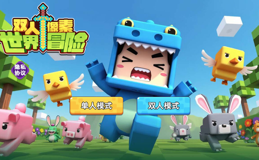 三网H5休闲游戏【双人像素世界冒险H5】2026最新整理WIN一键服务端+Linux手工服务端+详细搭建教程-吾爱GM手游