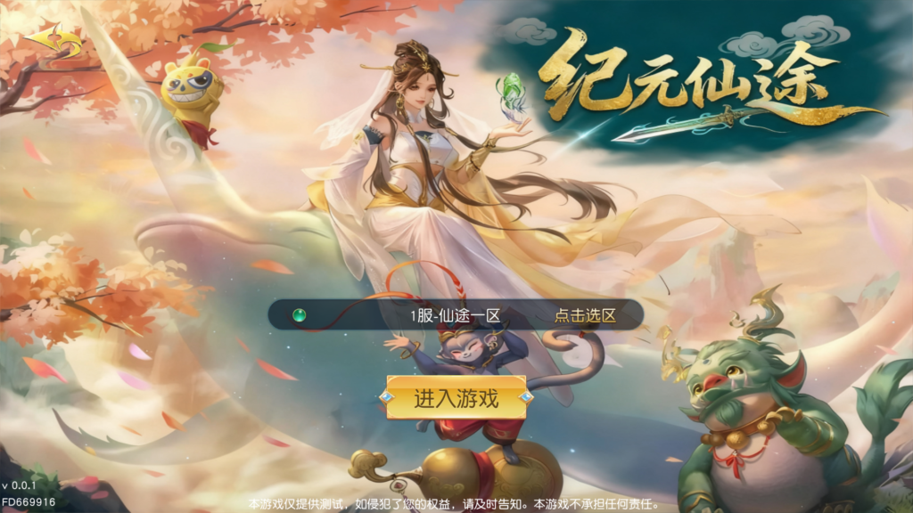 唯美3D仙侠手游【仙梦奇缘之纪元仙途平台币内购跨服版】2026最新整理WIN一键服务端+单安卓+运营管理后台+商城管理后台GM授权后台+详细搭建教程-吾爱GM手游