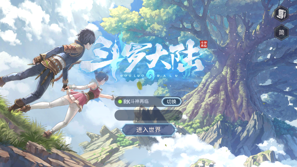 卡牌自由搏击手游【鬥羅大陸之鬥神降臨3D内购版】2026最新整理WIN一键服务端+单安卓+GM物品后台+详细搭建教程-吾爱GM手游